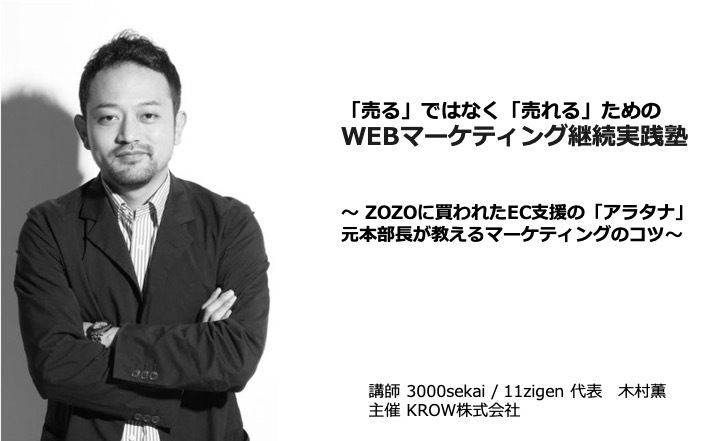 「売る」ではなく「売れる」ための実践WEBマーケティング継続実践塾 「売る」ではなく「売れる」ための実践WEBマーケティング継続実践塾
